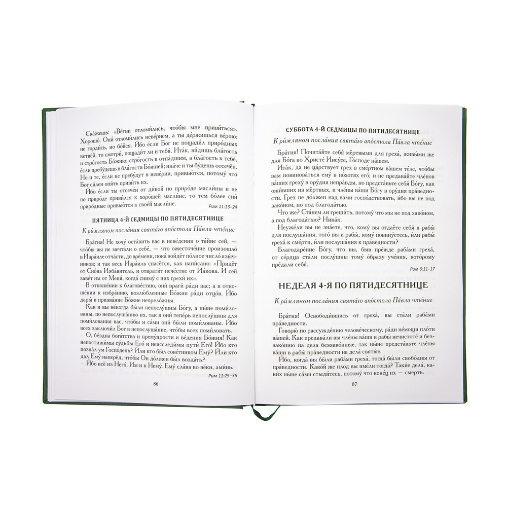 Русский Апостол