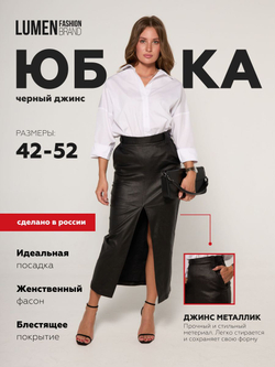 Юбка с разрезом, джинс-металлик