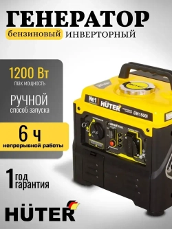 Инверторный генератор бензиновый Huter DnA1,5i (1100Вт, вес 13,95 кг, Ручной стартер, 3,5 л бензобак)