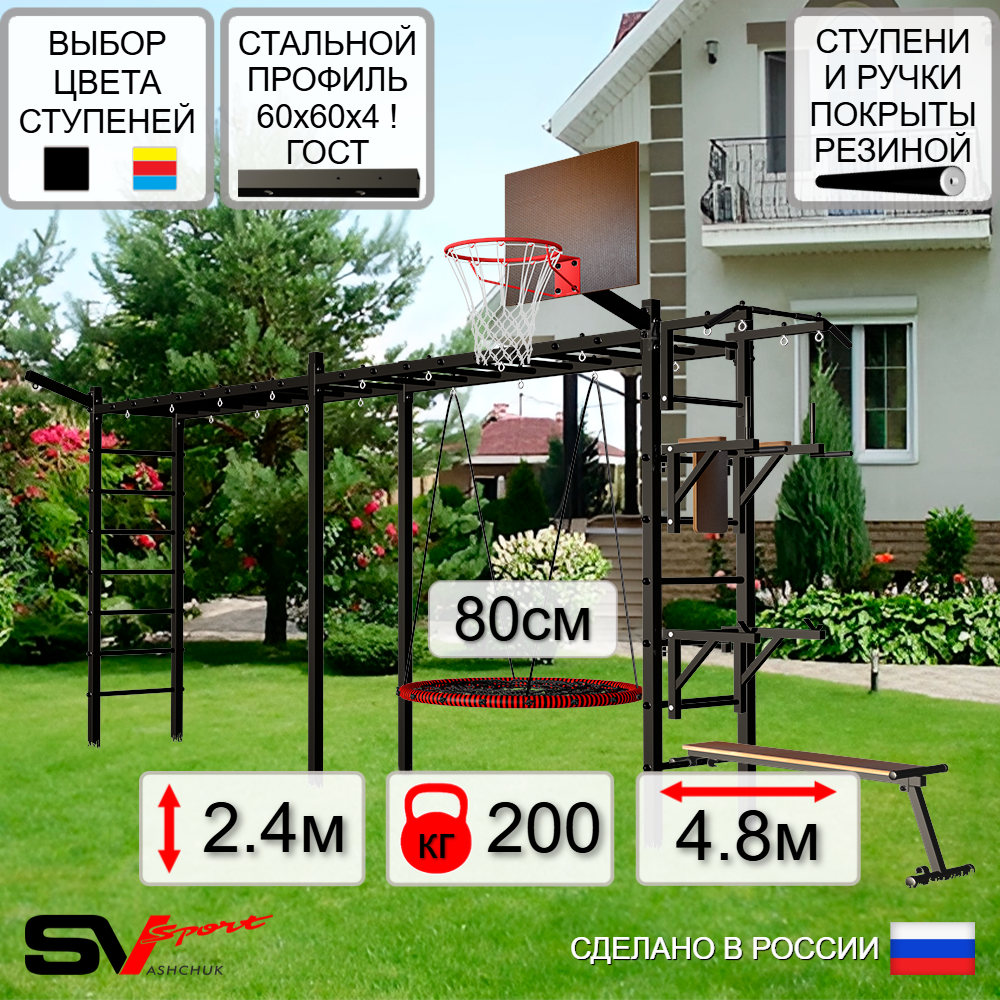 Уличная шведская стенка Sv Sport рукоход х 2 У52711К (Турник/Брусья/Стойка/Скамья/Гнездо 80см/Щит баскет/Кронш бокс)