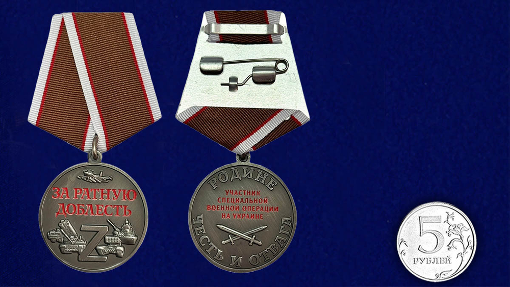 Медаль "За ратную доблесть" участнику СВО (37 мм)