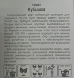 Томат Кубышка 20 шт СР СМТ-58