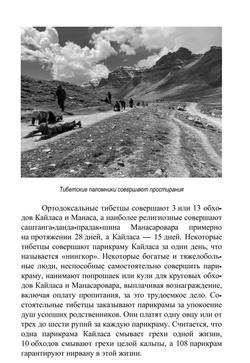 Кайлас — Манасаровар. Свами Пранавананда