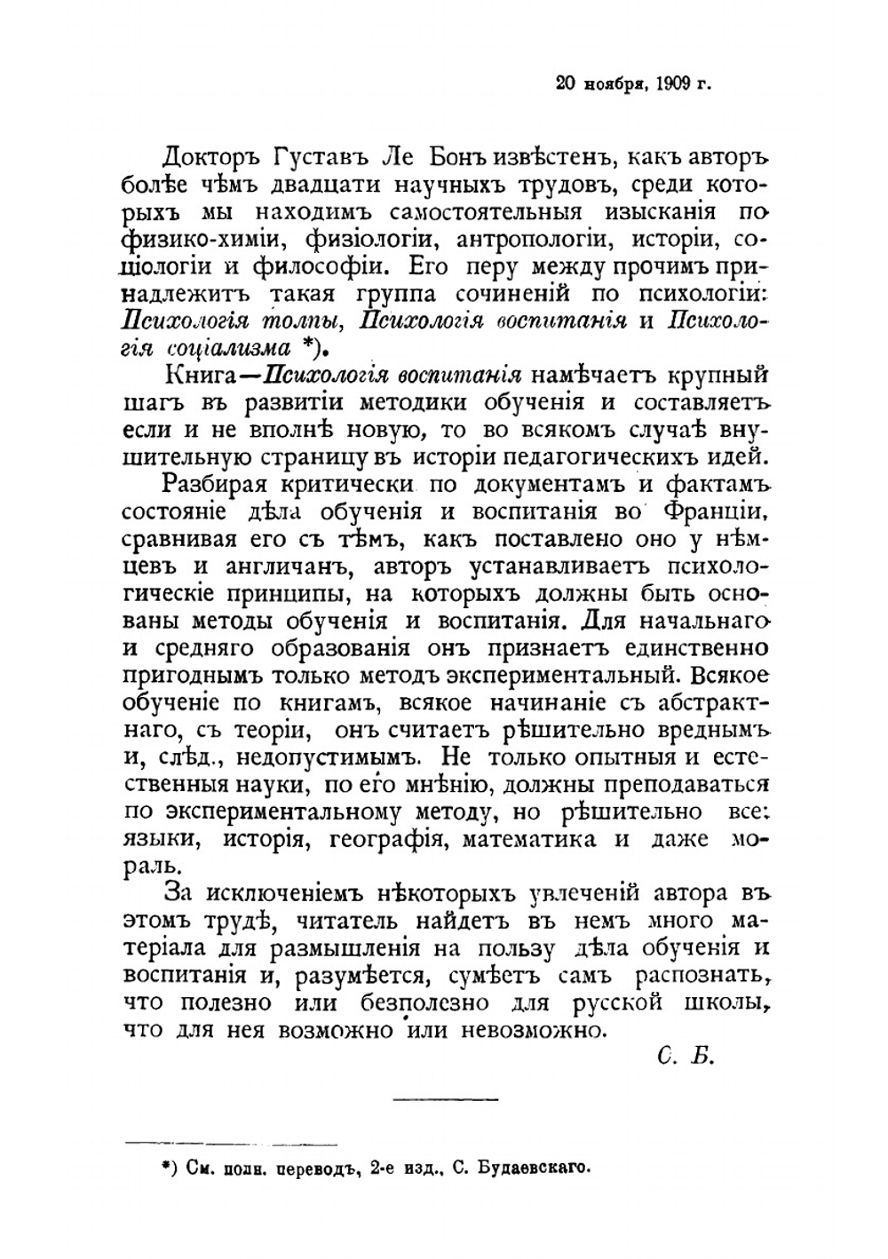 Психология воспитания | Лебон Гюстав