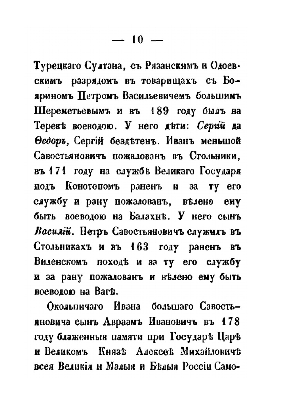 Приложение к родословной книге рода Хитрово | Ф.Н. Хитрово