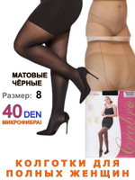 Колготки 40 den большого размера 8
