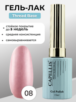 Capellis Гель лак для ногтей Thread Base №08 15мл