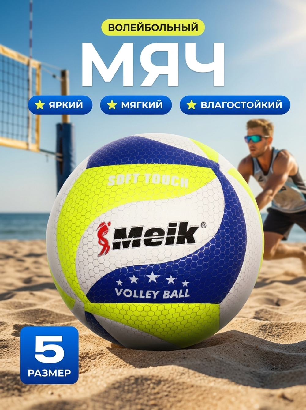 Мяч волейбольный Meik QS-3000 (ПУ, размер 5)