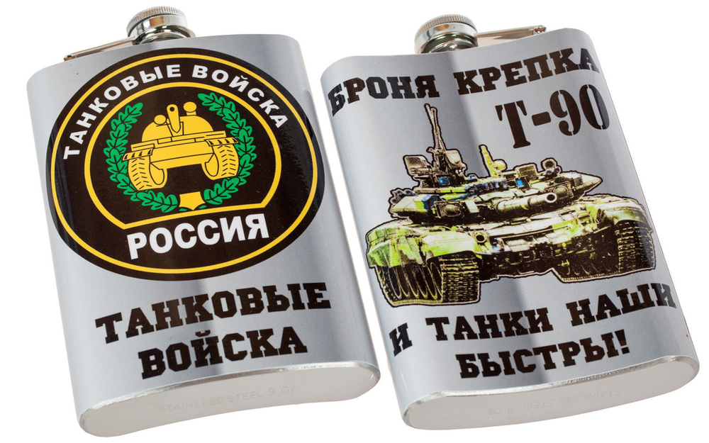 Фляжка «Танковые Войска» №59(131)