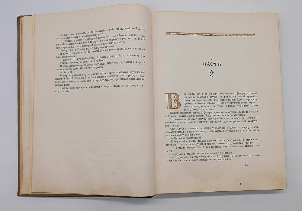 "Трилогия о Максиме". Г.Козинцев, Л.Трауберг. 1939г.