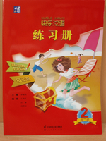 Веселый урок. Китайский язык для школьников. Вторая часть - Рабочая тетрадь