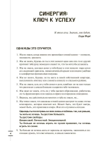 Синергия: ключ к успеху Маркетинг