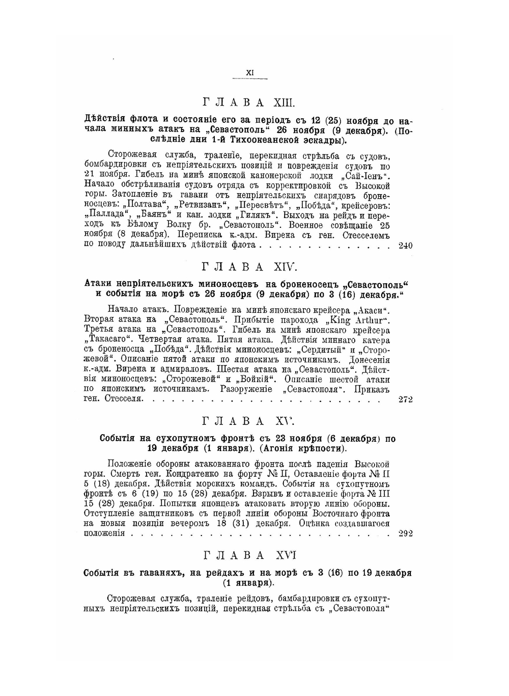 Русско-японская война 1904-1905 гг. Книга 4 | С.Н. Тихомирев; А.А. Попов