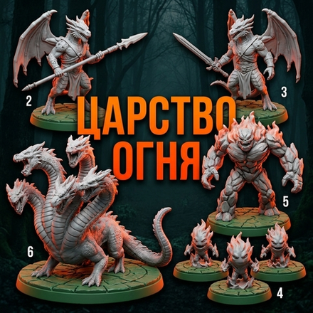 Царство Огня