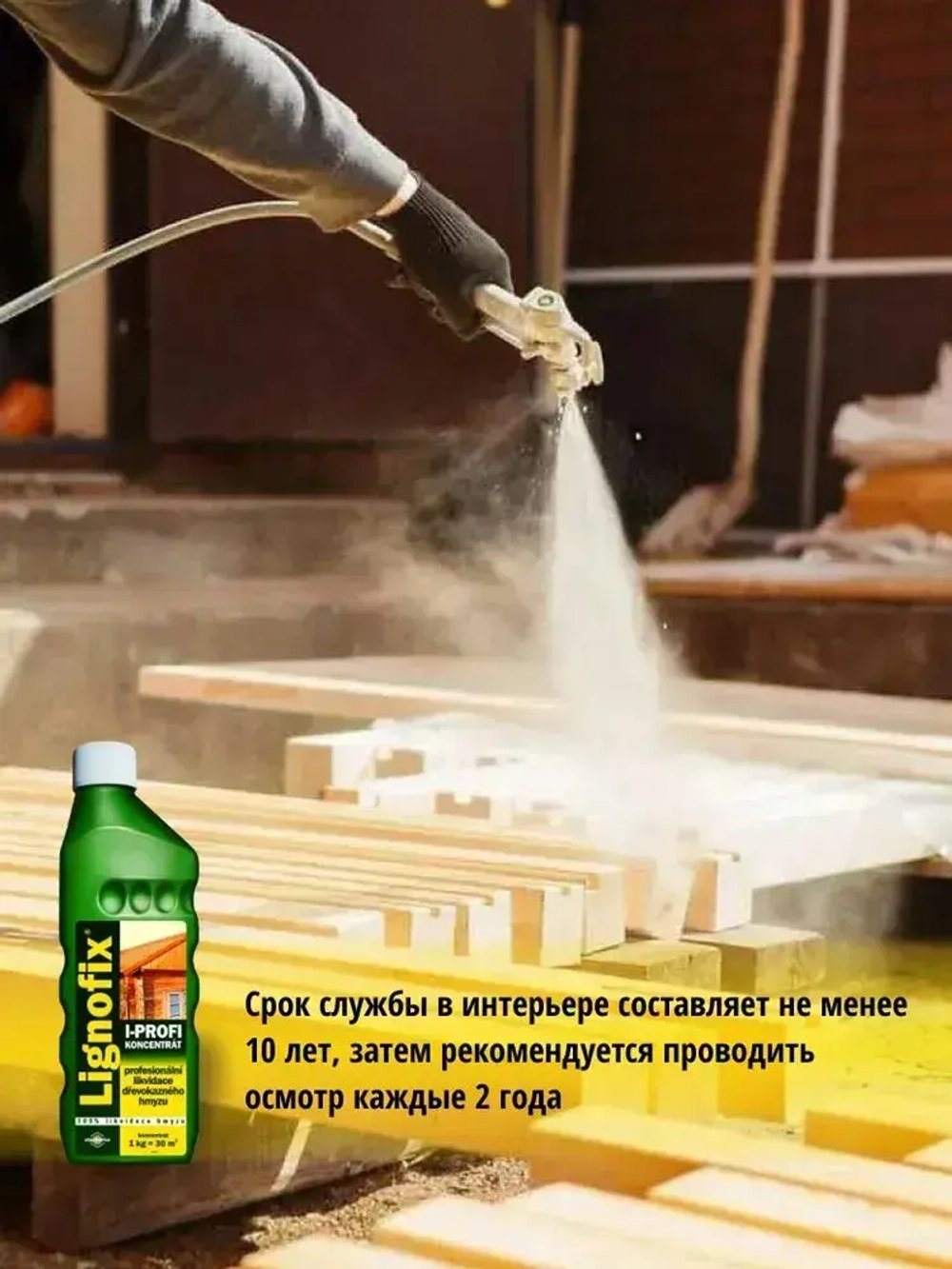 Lignofix Антисептик I-Profi, концентрат, защита древесины от жуков и насекомых, 1 кг