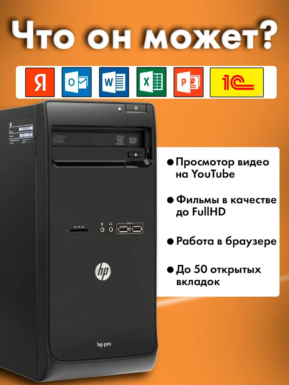 Системный блок ПК HP Pro 3500 Series MT i3 8 Гб SSD 240 Гб