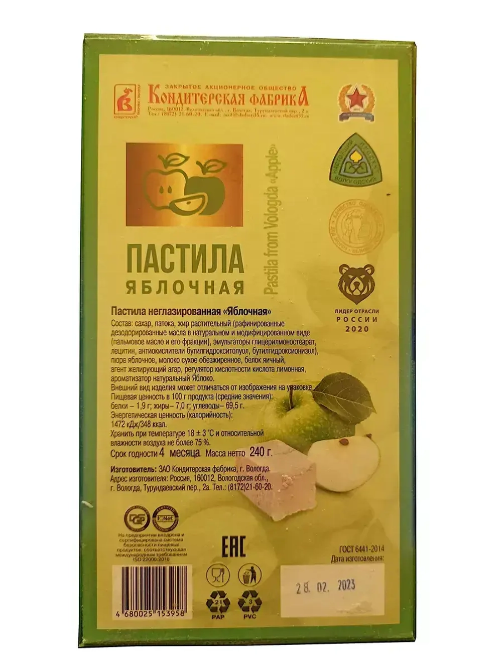 Пастила - Шоколадная и Яблочная - 2 шт