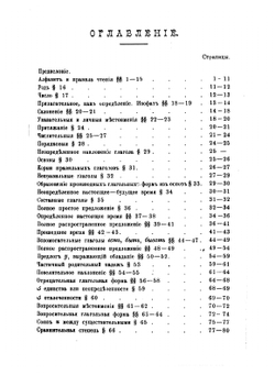 Руководство к практическому изучению персидского языка | В.П. Наливкин
