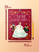 Золотая классика для детей. Сказки Шарля Перро