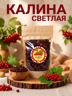 Калина красная "Светлая"