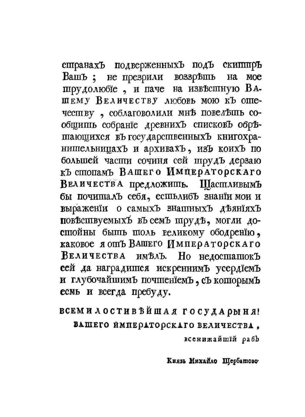 История российская с древнейших времен. Том I | М. М. Щербатов