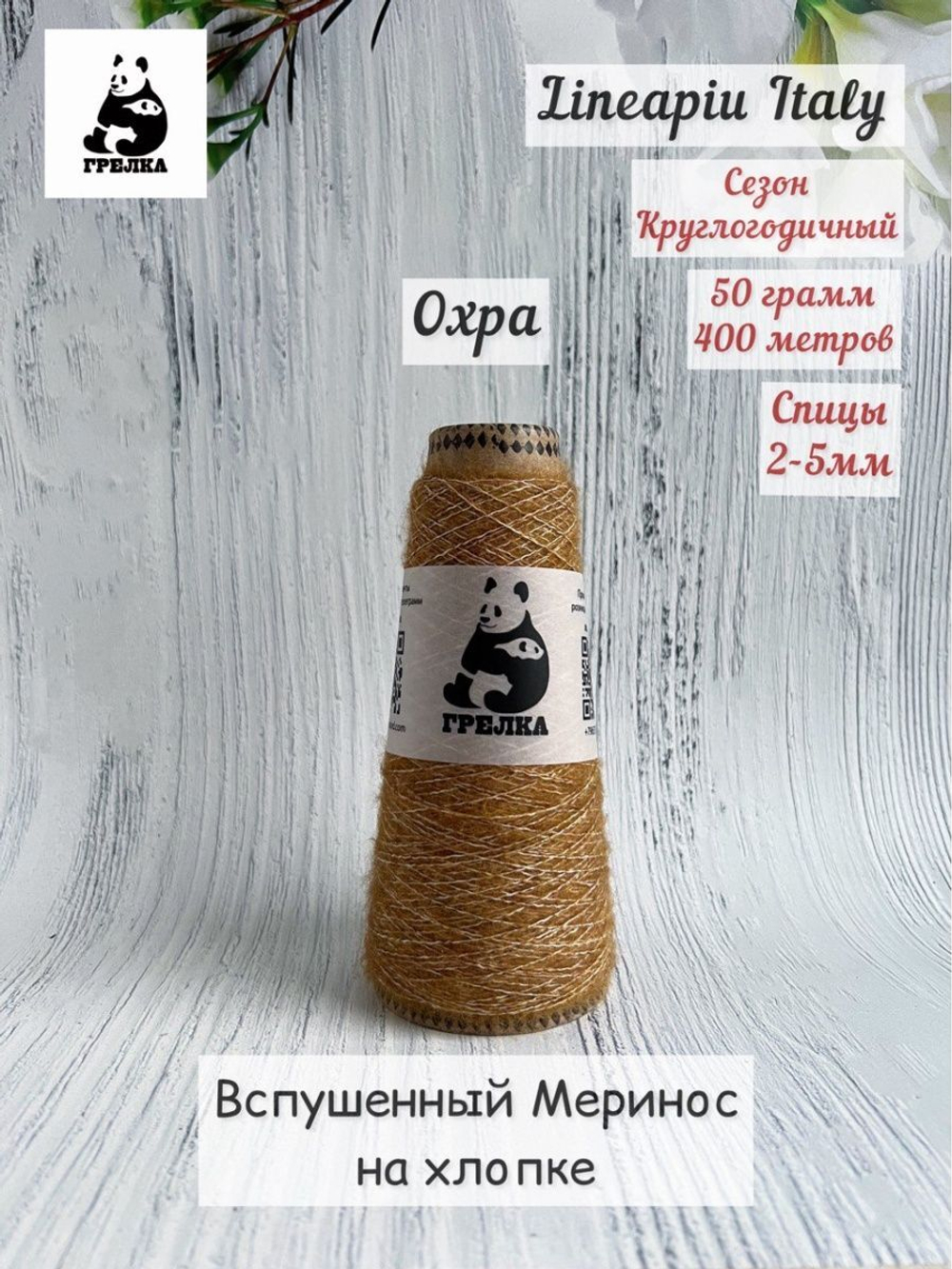 Пряжа для вязания Remake Lineapiu