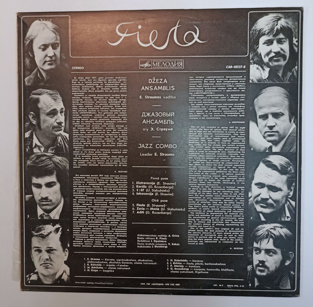 Винтажная виниловая пластинка LP Джазовый Ансамбль Фиеста Fiesta (СССР 1982)