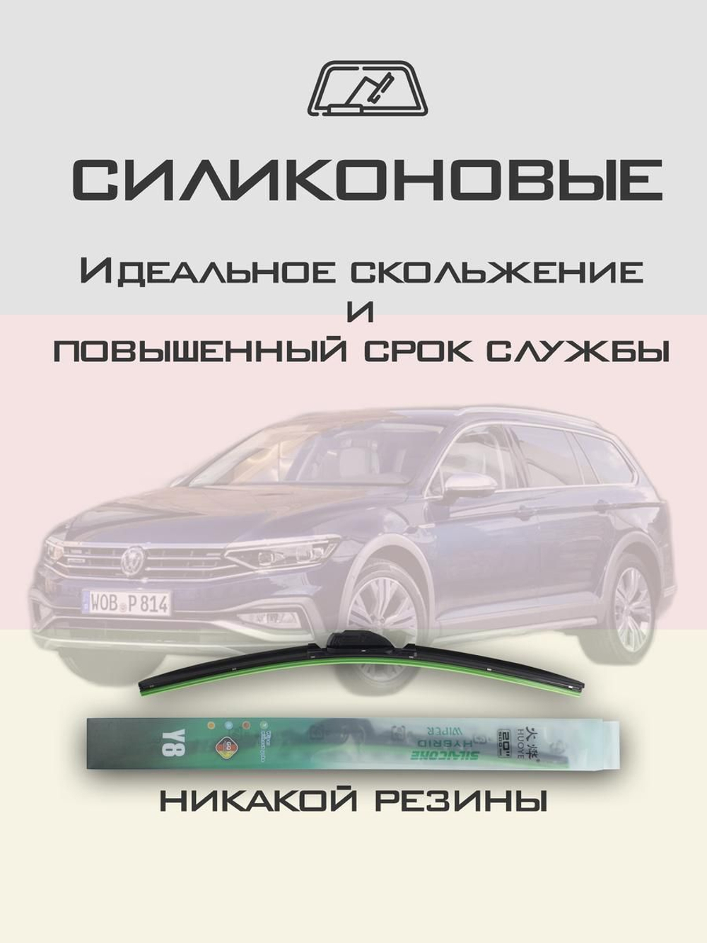 Щетки стеклоочистителя HUOYE Y8 600/600 мм на Nissan VanetteSerena | Hook/J-Hook