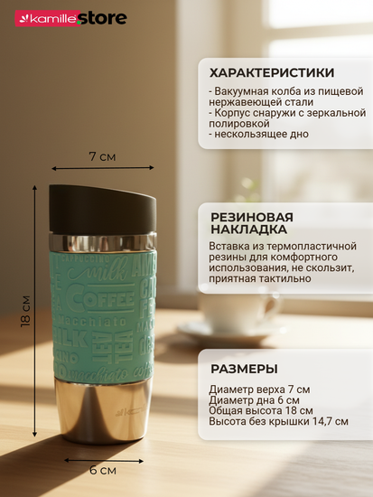 Термокружка 280 мл. из нержавеющей стали Kamille KM 2152 с резиновой накладкой