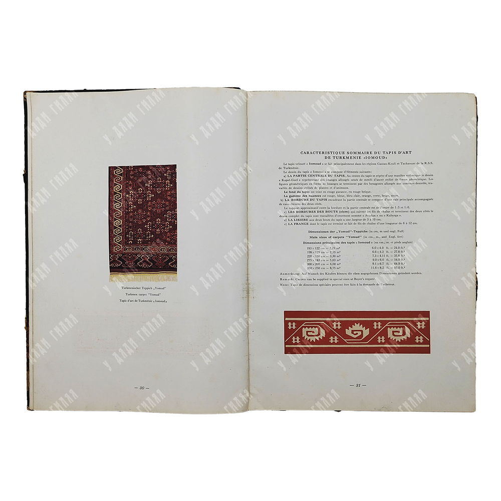 Художественные ковры СССР [Artistic carpets of the U.S.S.R.], 1955.