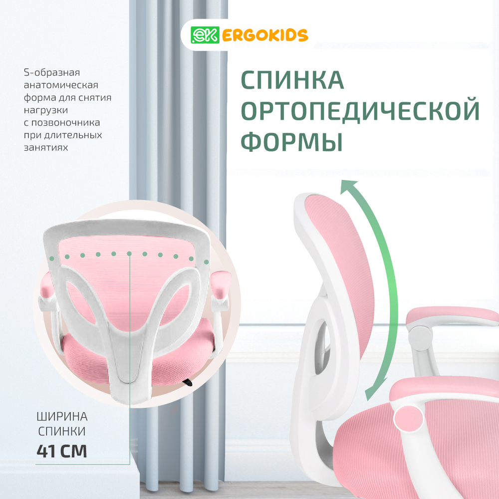 Стул для школьника Ergokids Soft Air Plus с подлокотниками