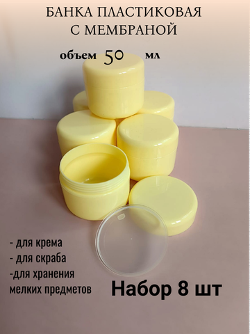 Банка пластиковая 50мл желтая