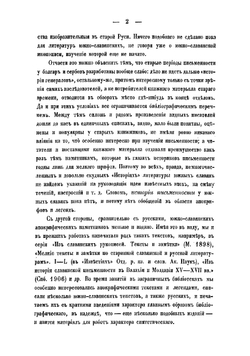 Апокрифы и легенды | Александр Иванович Яцимирский