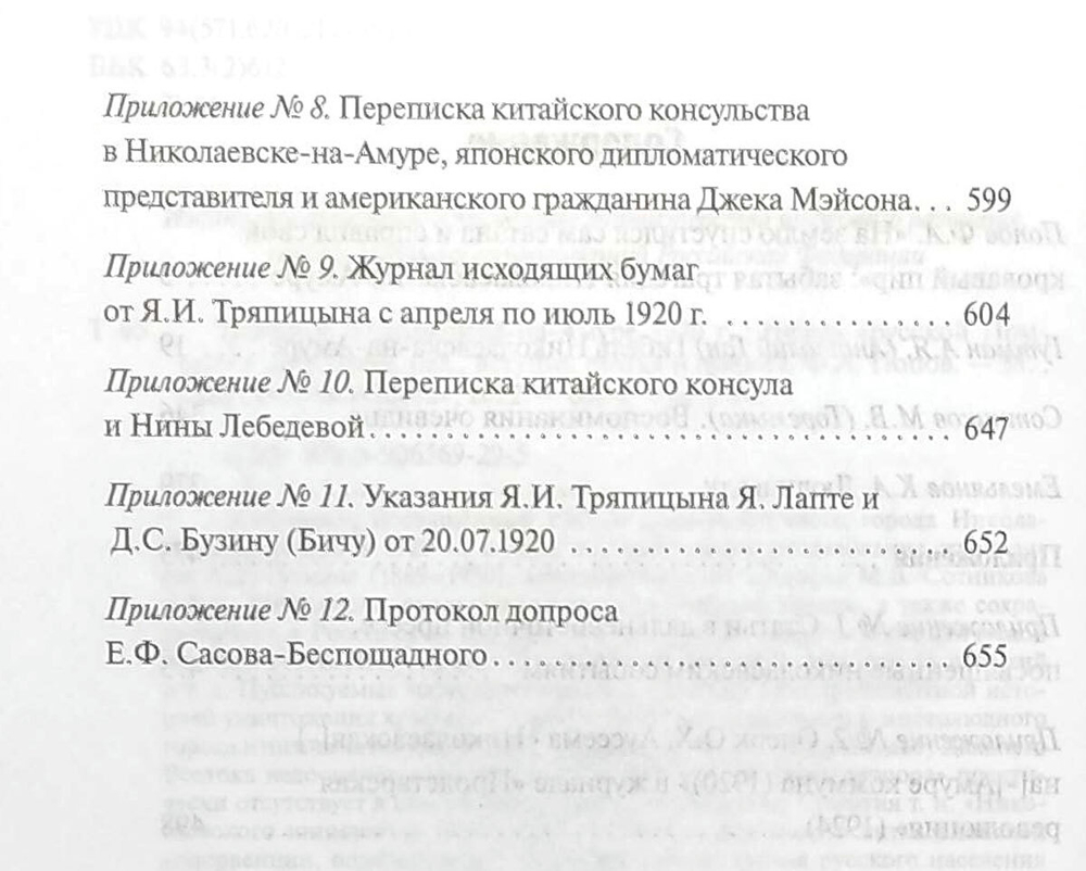 Трагедия Николаевска-на-Амуре 1920 г.: гибель "русской Помпеи"