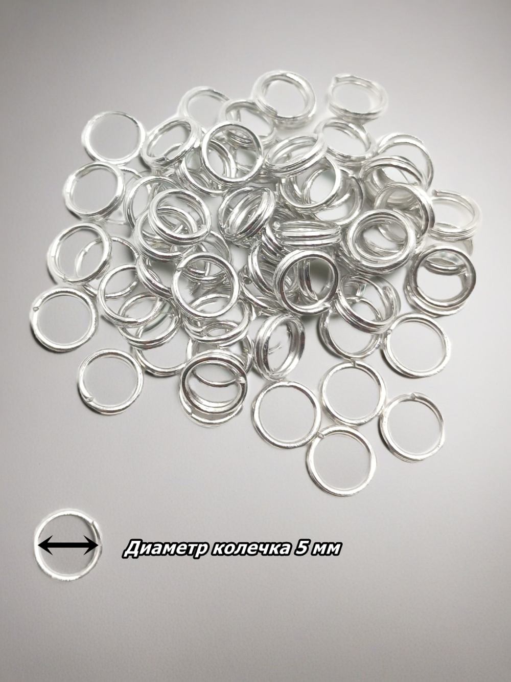Соединительные кольца для бижутерии двойные. Серебристые. 50 штук
