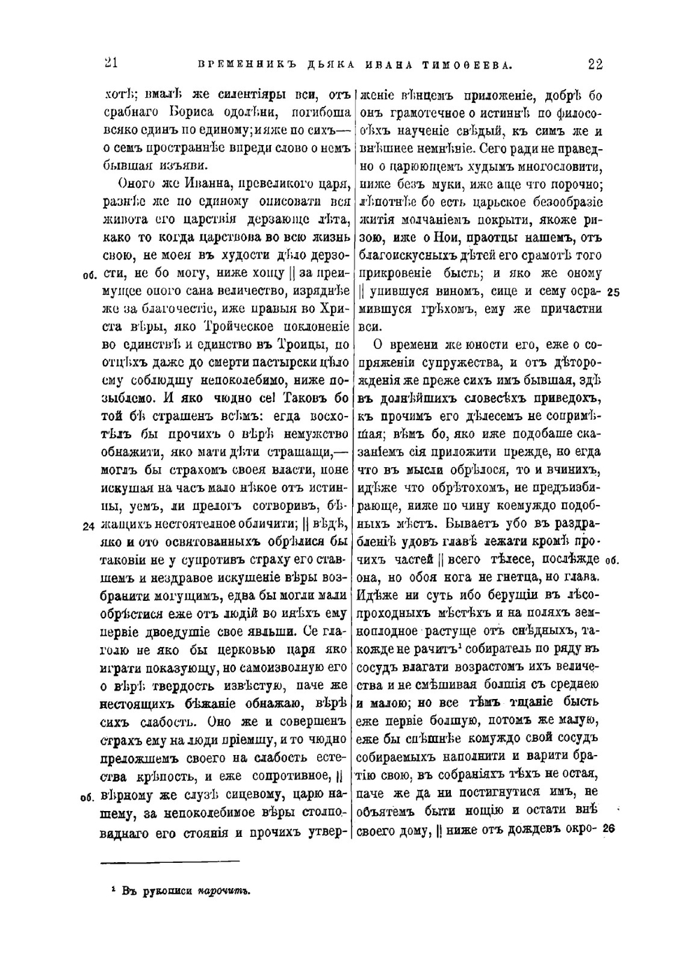 Временник дьяка Ивана Тимофеева | Тимофеев Иван