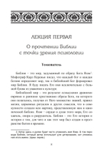 Библия как сновидение: юнгианское толкование