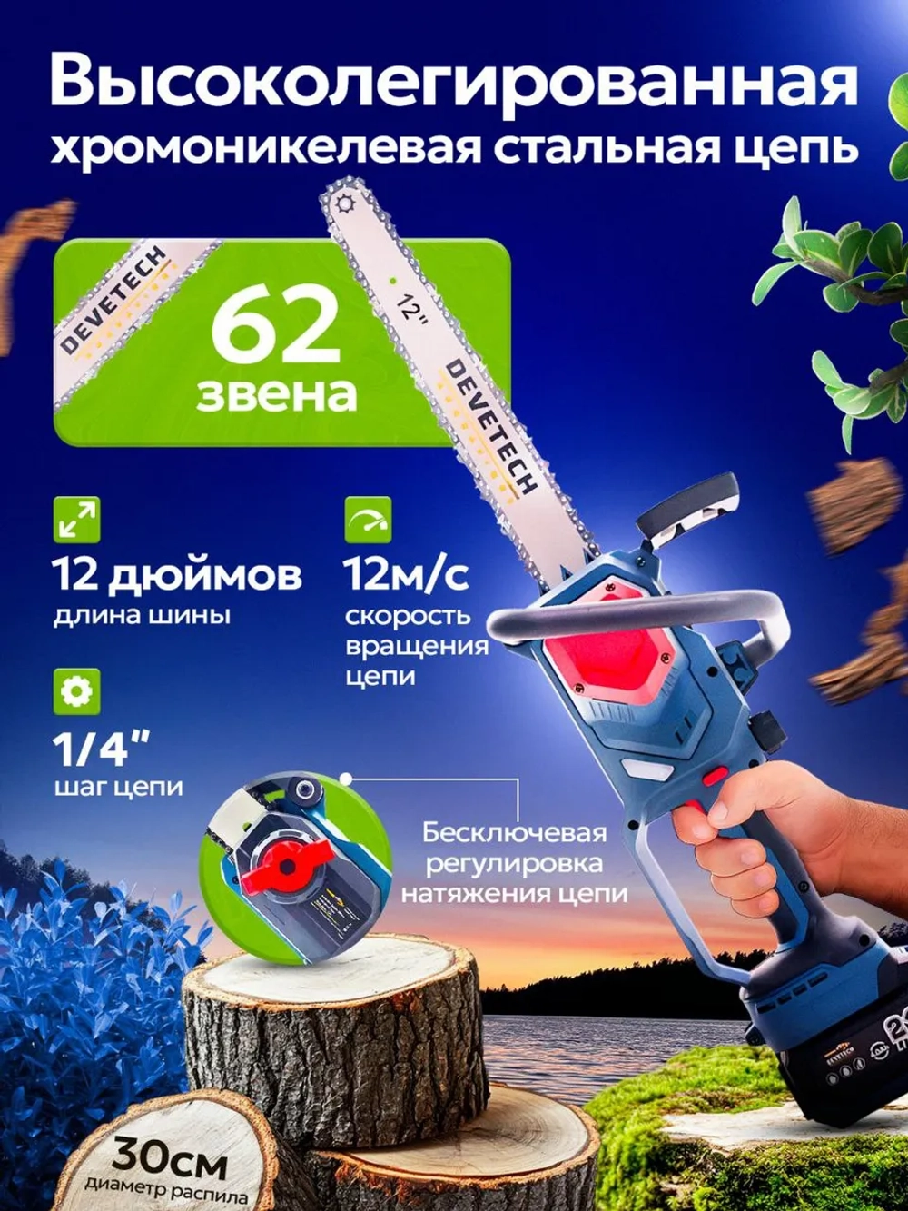 Пила цепная аккумуляторная 12