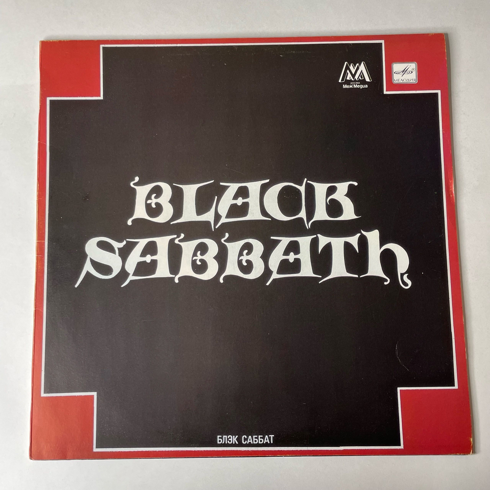 Винтажная виниловая пластинка LP Блэк Саббат Black Sabbath (СССР 1990) Paranoid Параноид
