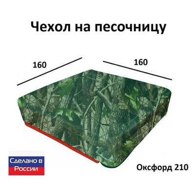 Чехол на песочницу 160*160 черный