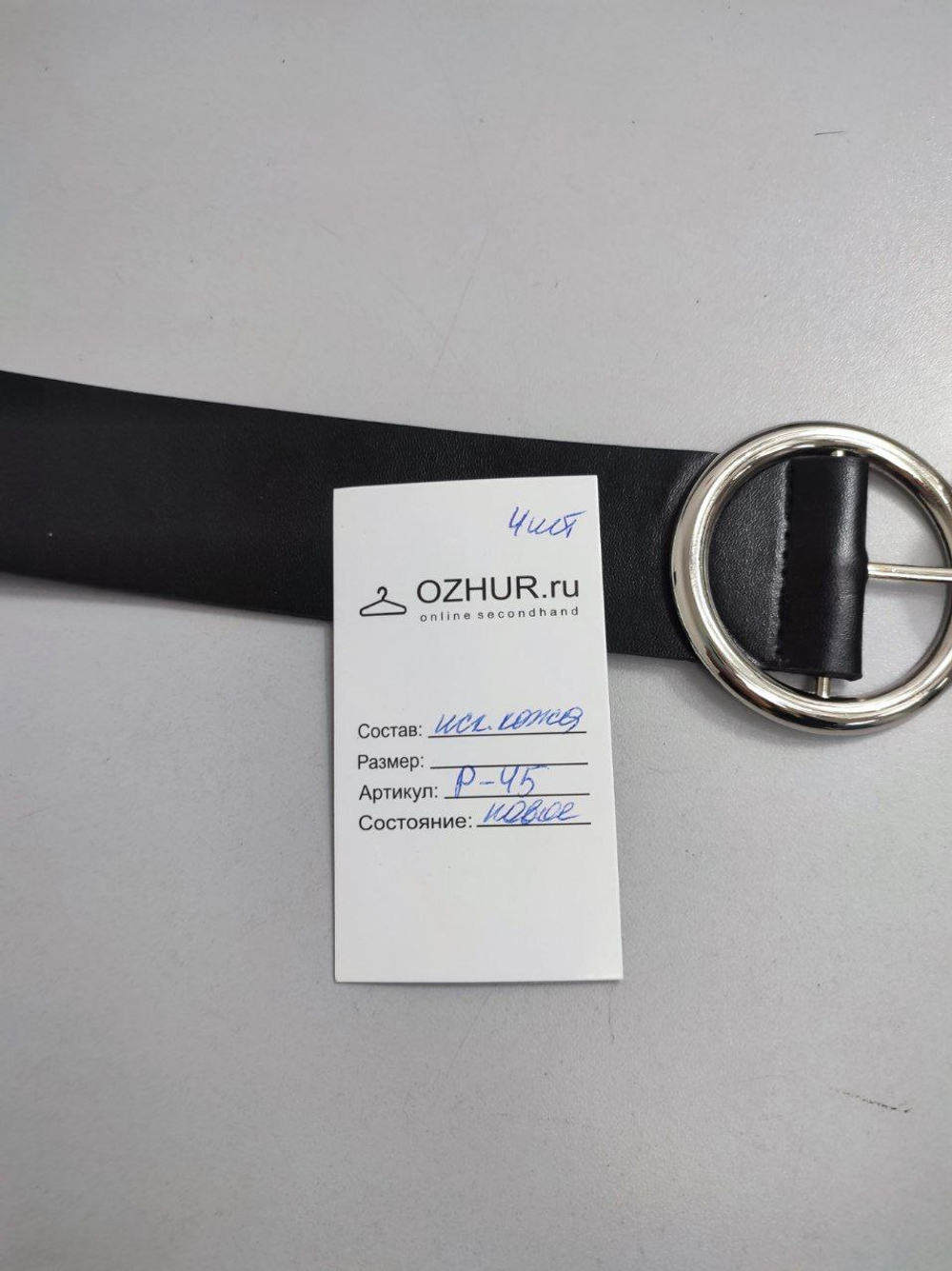 Ремень черный с круглой металлической пряжкой, новый