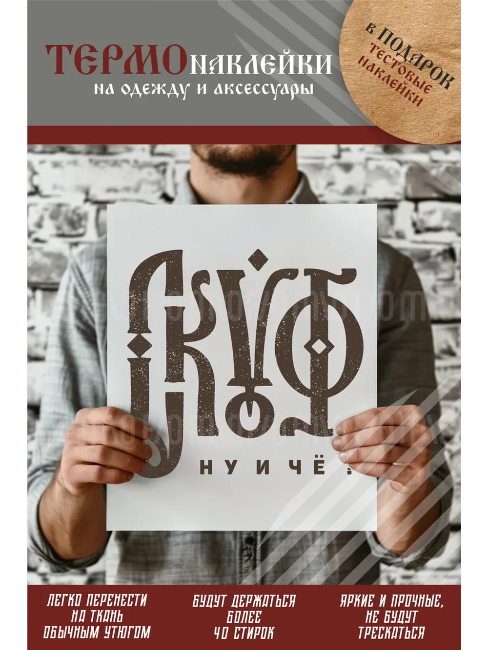 Термонаклейка на одежду, термопринт Скуф