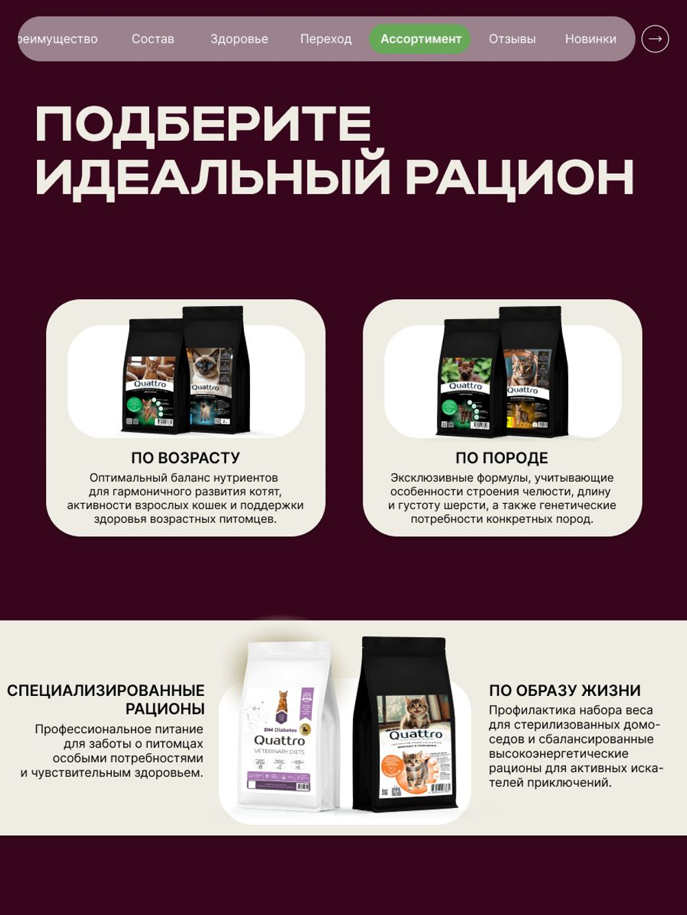 Корм сухой для кошек породы Сфинкс, с ягненком, 2 кг, QUATTRO