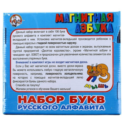 Магнитный набор букв русского алфавита 3,5 см. 106 шт. 00845 464501