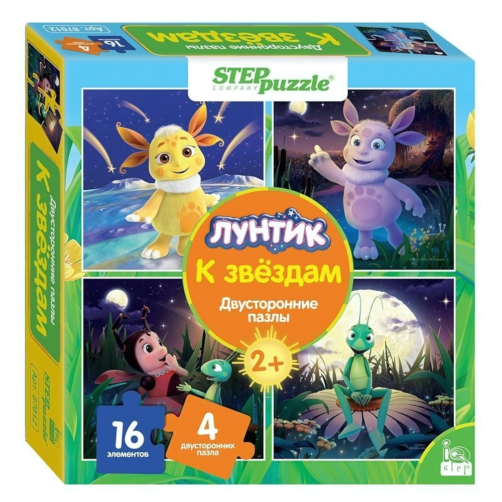 Мозаика 16эл. "Лунтик. К звёздам. Двусторонние пазлы" (Степ пазл)