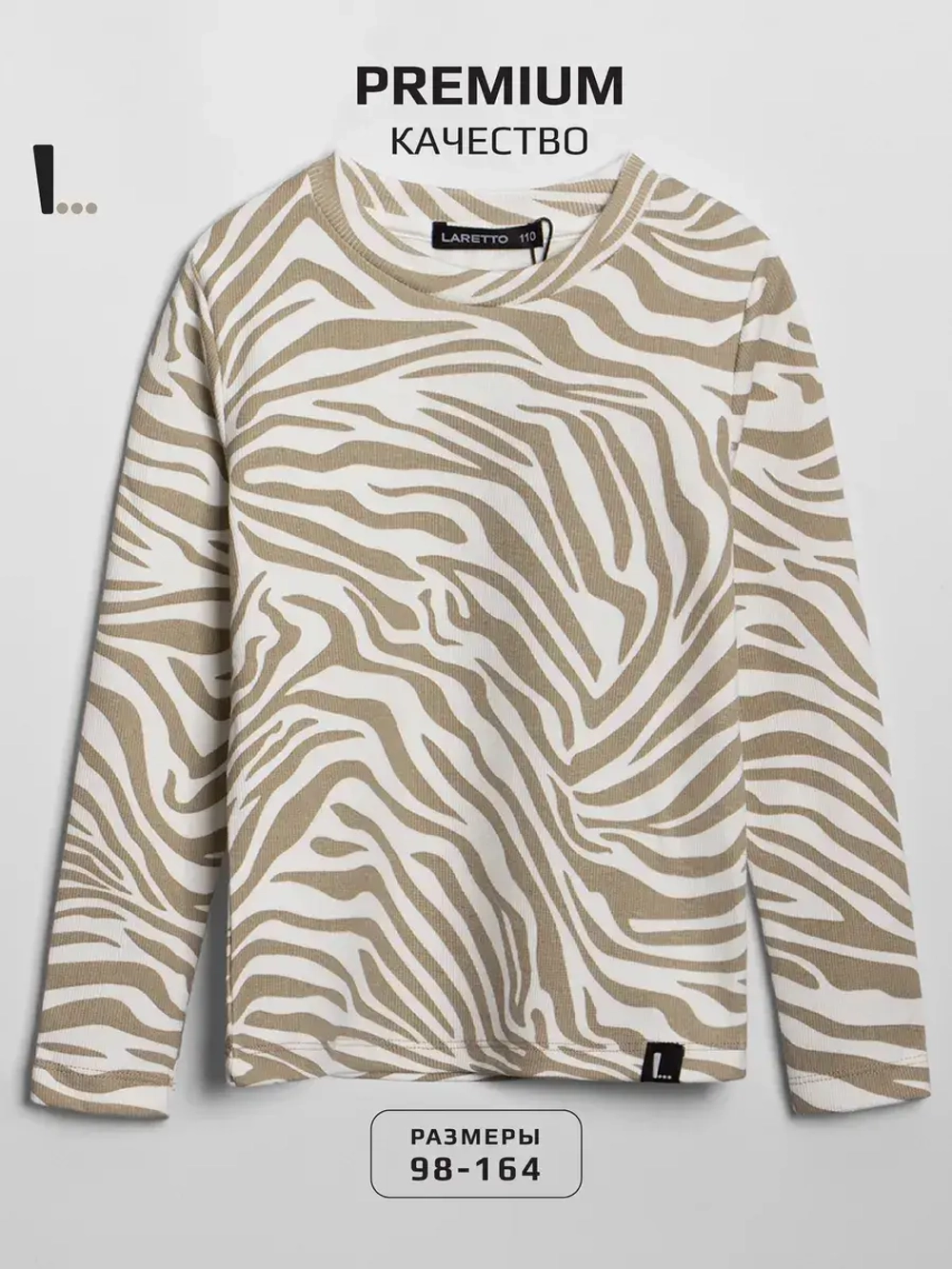 Лонгслив зебра для девочки на осень