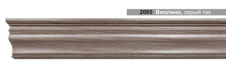 Карниз с багетной планкой Виолино арт. 2085 с двухрядным алюминиевым профилем Симпл, цвет серый тик, прямой без боковин