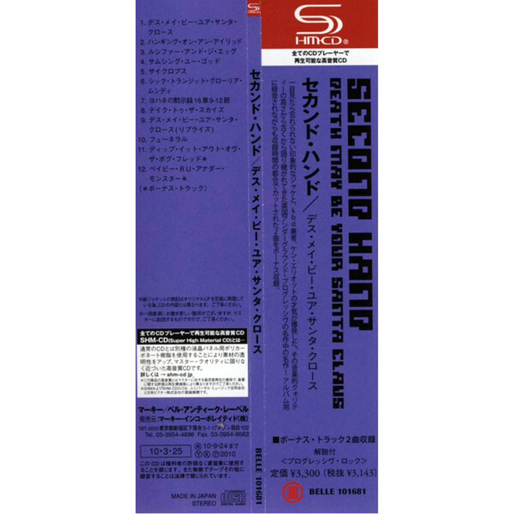 Second Hand / Death May Be Your Santa Claus (Mini LP CD)