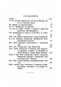 Жизнь и труды Ломоносова. Часть 1 | Н.А. Любимов