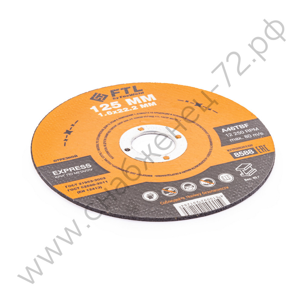 Круг отрезной по металлу FTL Express 125 х 1,6 х 22,2 мм A46TBF